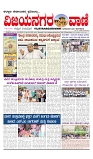 vijayanagaravani_e paper page-01