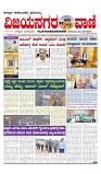 vijayanagaravani_e paper page-01