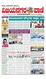 vijayanagaravani_e paper page-01