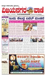 vijayanagaravani_e paper page-01