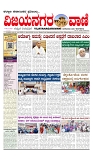 vijayanagaravani_e paper page-01