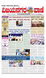 vijayanagaravani e paper page 01