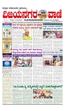 vijayanagaravani_e paper page-01