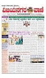 vijayanagaravani_e paper page-01