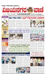 vijayanagaravani_e paper page-01