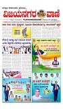 vijayanagaravani_e paper page-01