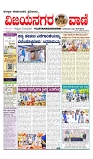 vijayanagaravani_e paper page-01