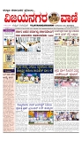 vijayanagaravani_e paper page-01