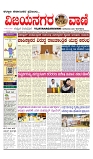 vijayanagaravani_e paper page-01