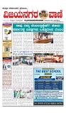 vijayanagaravani_e paper page-01
