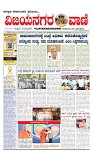vijayanagaravani_e paper page-01