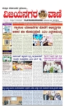 vijayanagaravani_e paper page-01