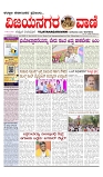 vijayanagaravani_e paper page-01