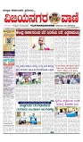 vijayanagaravani_e paper page-01