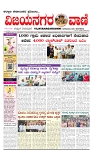 vijayanagaravani_e paper page-01