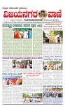 vijayanagaravani_e paper page-01