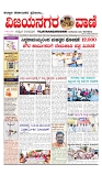 vijayanagaravani_e paper page-01