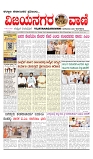 vijaynagaravani_pe paper page-01