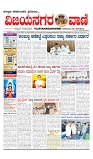 vijayanagaravani_e paper page-01
