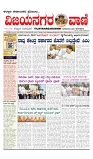 vijayanagaravani_e paper page-01