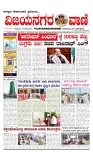 vijayanagaravani_e paper page-01