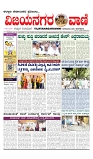 vijayanagaravani_e paper page-01