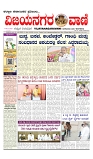 vijayanagaravani_e paper page-01