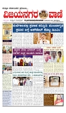 vijayanagaravani_e paper page-01
