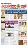 14-05-2025 vijayanagaravani_page-0001