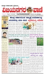 vijayanagaravani_e paper page-01