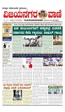 vijayanagaravani_e paper page-01