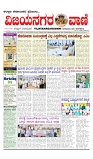 vijayanagaravani_e paper page-01