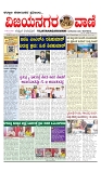 vijayanagaravani_e paper page-01