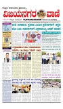 vijayanagaravani_e paper page-01