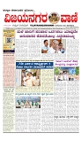 vijayanagaravani_e paper page-01