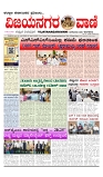 vijayanagaravani_e paper page-01
