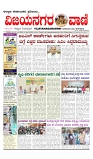vijayanagaravani_e paper page-01