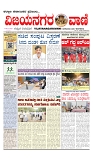 vijayanagaravani_e paper page-01