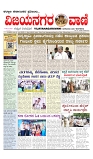vijayanagaravani_e paper page-01