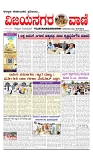 vijayanagaravani_e paper page-01