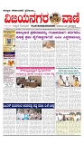 vijayanagaravani_e paper page-01