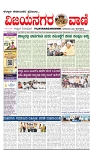 vijayanagaravani_e paper page-01