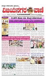 vijayanagaravani_e paper page-01