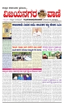 vijayanagaravani_e paper page-01