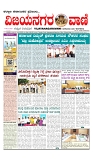 vijayanagaravani_e paper page-01