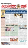 vijayanagaravani_e paper page-01