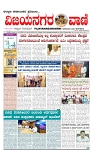 vijayanagaravani_e paper page-01