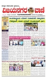 vijayanagaravani_e paper page-01