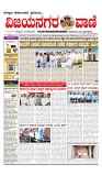 vijayanagaravani_e paper page-01