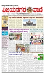 vijayanagaravani_e paper page-01